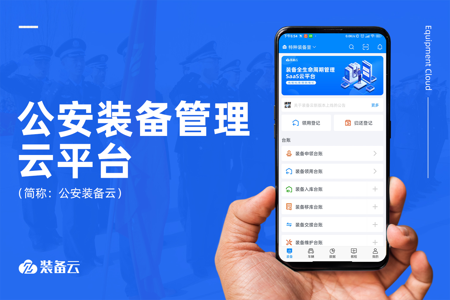 5年警企深度合作，打造公安裝備管理場(chǎng)景高可用解決方案，實(shí)現(xiàn)警用裝備全生態(tài)管理效能。
